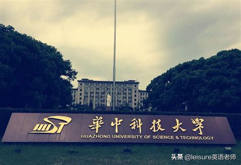 华中科技大学排名2023年排行第16名