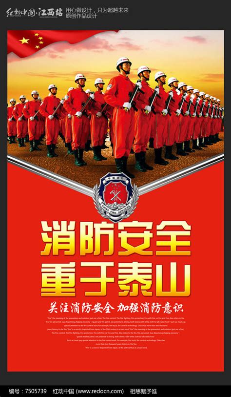 大气消防安全重于泰山海报图片下载_红动中国