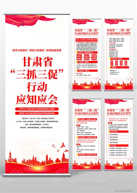 三抓三促行动工作实施方案党建易拉宝图片下载_红动中国