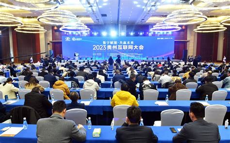 【2023贵州互联网大会】《2022年贵州互联网发展报告》解读 - 当代先锋网 - 贵州通信业
