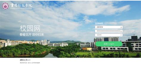 校园网实名认证使用指南-华中师范大学