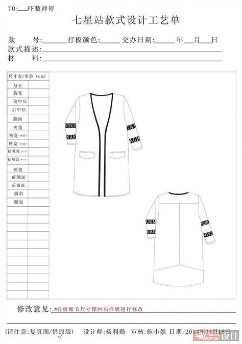 工艺单08-毛衫针织设计-服装设计
