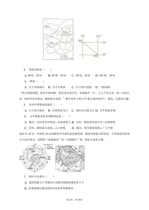 2023年山东省泰安市东平县中考地理二模试卷（含解析）-21世纪教育网