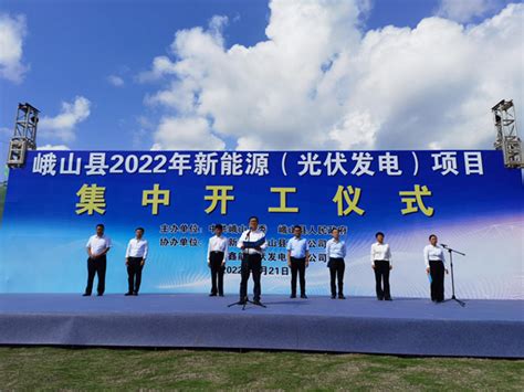 中国电建集团昆明勘测设计研究院有限公司 经营管理 峨山县2022年新能源（光伏）项目集中开工仪式举行