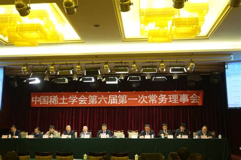 中国稀土行业协会拜访五矿稀土集团有限公司-五矿（北京）稀土研究院有限公司