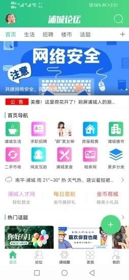 浦城论坛app下载-浦城论坛最新版下载v2.1 安卓版-旋风软件园