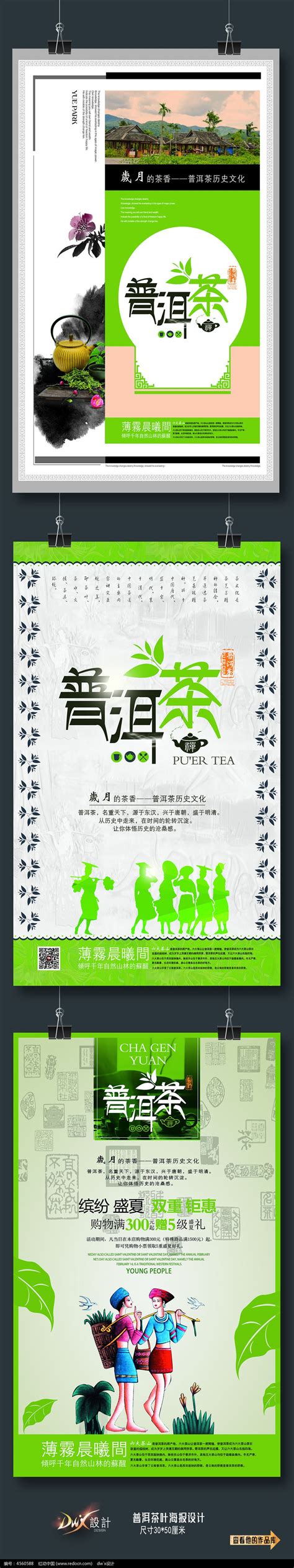 普洱茶系列宣传海报设计图片下载_红动中国