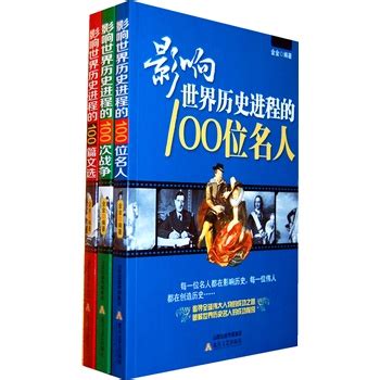 中国历史上影响力最大的100位名人