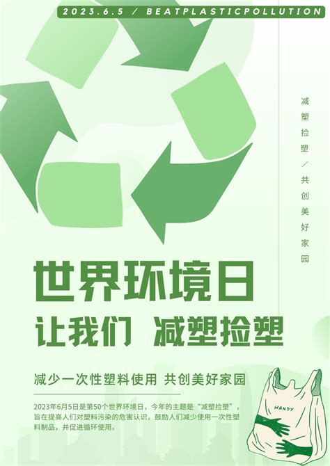 “减塑捡塑”走向海洋，致2023年世界环境日- 中国生物多样性保护与绿色发展基金会