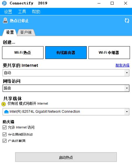 「Connectify中文版软件图集|windows客户端截图欣赏」Connectify中文版官方最新版一键下载