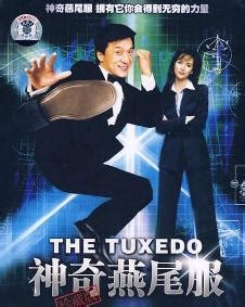 神奇燕尾服 The Tuxedo - 搜奈飞
