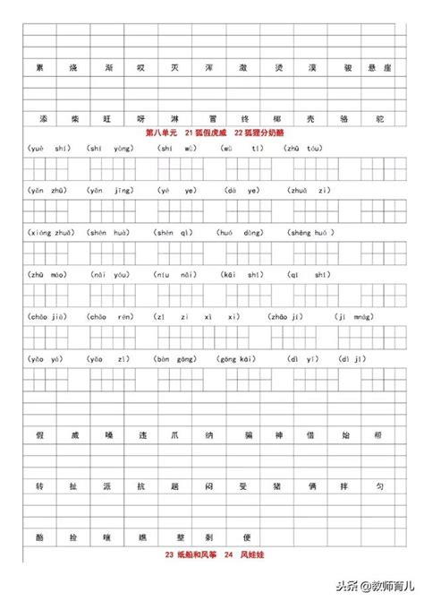 二年级上册1~8单元看拼音写词语+看汉字写拼音每课练习，期末复习
