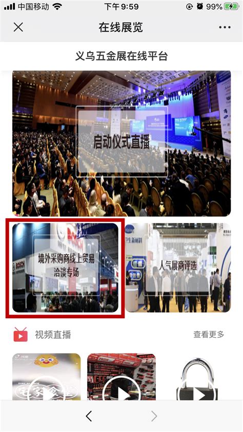 2020中国义乌五金电器线上博览会上线_新浪家居