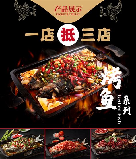 福尔卓烤鱼 酸菜鱼 水煮肉片餐饮连锁高端品牌 - 中国食品网络台