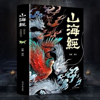 图解山海经图片