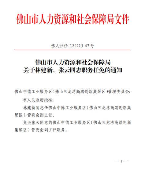 关于赵学军同志职务任免的通知 _扬州市自然资源和规划局