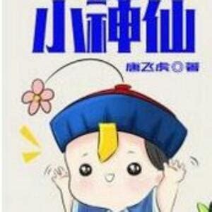 最萌小道士图片