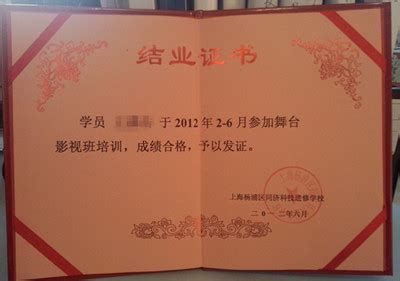 同济毕业证书-上海新东坊美容化妆培训学校
