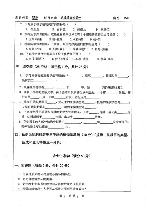 339-农业知识综合一2019年考研初试试卷真题（扬州大学）-新东方网