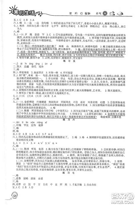 上海交通大学出版社2021寒假生活五年级语文人教版答案 _答案圈