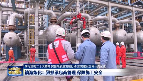 长岭炼化上半年吨油利润、利润总额均居沿江企业首位_中国石化网络视频