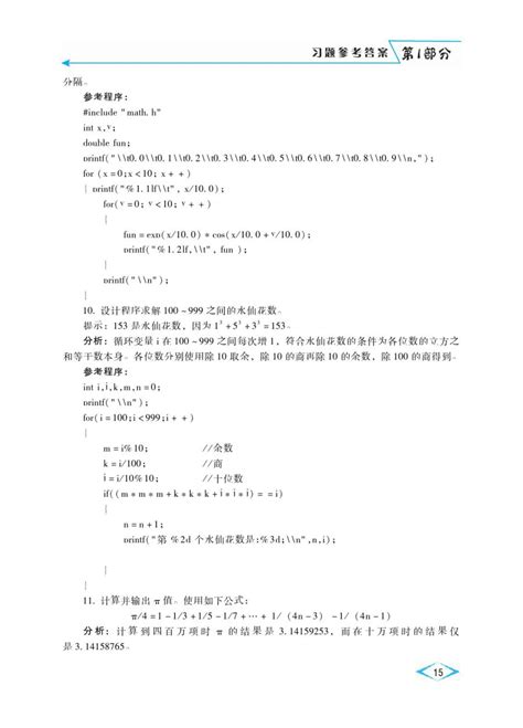 C语言程序设计习题解答及上机指导