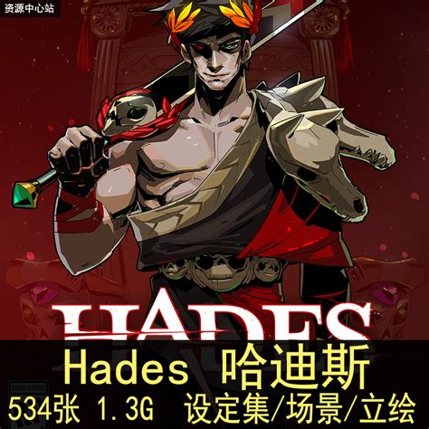 Hades黑帝斯游戏美术设定哈迪斯原画CG插画人物场景角色立绘PNG_虎窝淘