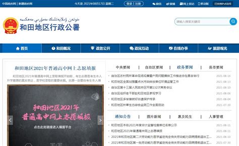 和田地区行政公署官方门户网站