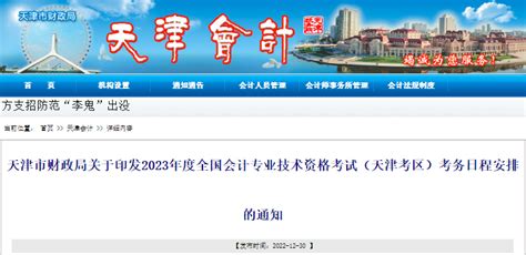 2023年天津中级会计报名信息采集，7月10日前完成-会计网