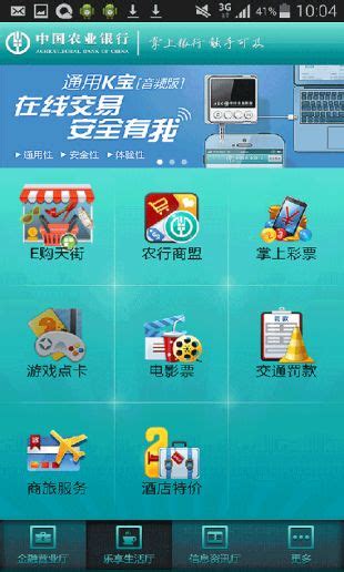 中国农业银行手机银行下载-中国农业银行app8.2.0 最新版-东坡下载