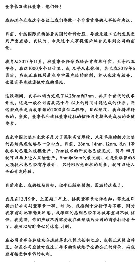 消息称中芯国际CEO梁孟松宣布离职 业内人士：已确认-科技频道-和讯网