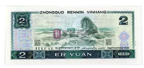 2元纸币价值30万_典藏网