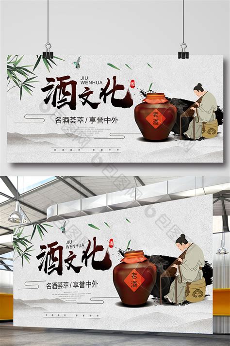 中国文化酒文化模板-包图网