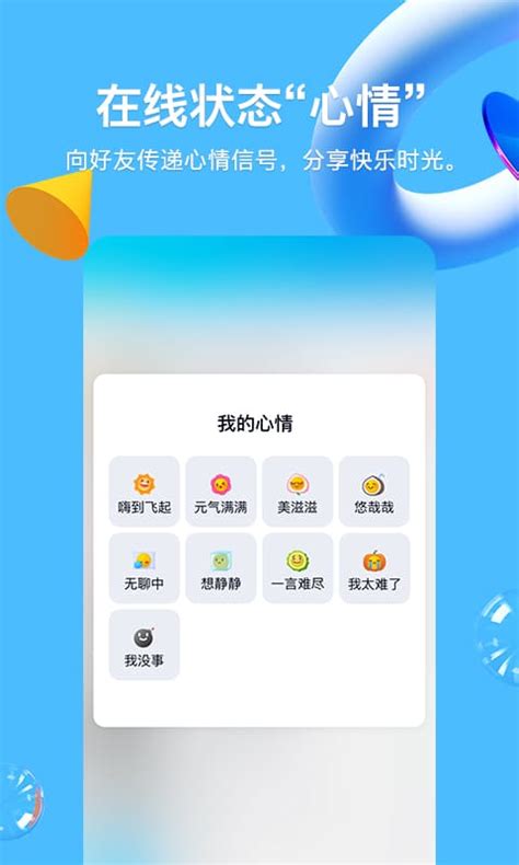 腾讯QQ最新版下载_腾讯QQ电脑最新版2023官方下载9.7.8.29039 - 系统之家