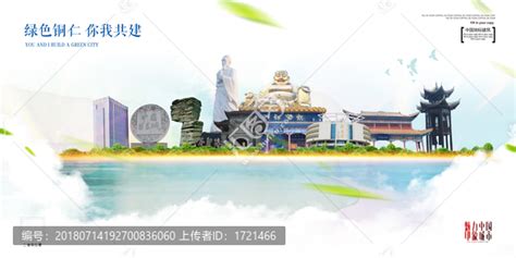 铜仁旅游地标宣传海报设计图片_海报_编号9369177_红动中国