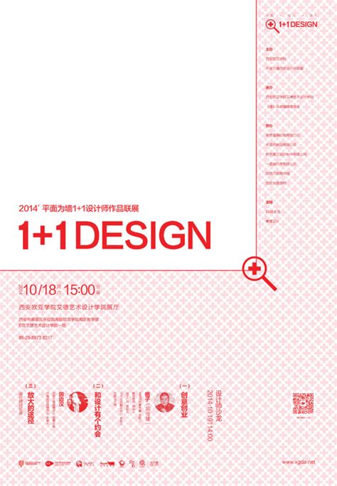 【西安10.18】2014平面为墙1+1设计师作品联展 - AD518.com - 最设计