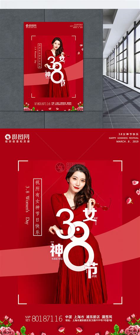 红色大气38女神节海报模板素材-正版图片400984084-摄图网