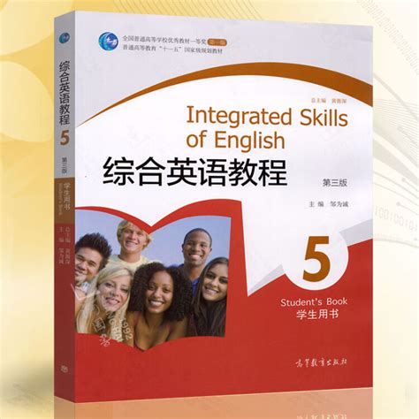 教材推荐丨高教版《英语》系列教材助力教师能力发展 – iSmart