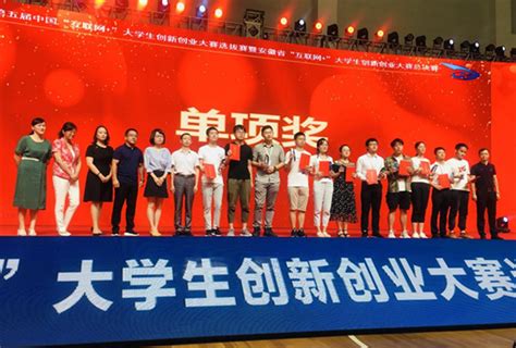 喜报：我校在第五届中国“互联网+”大学生创新创业大赛中荣获佳绩-团委