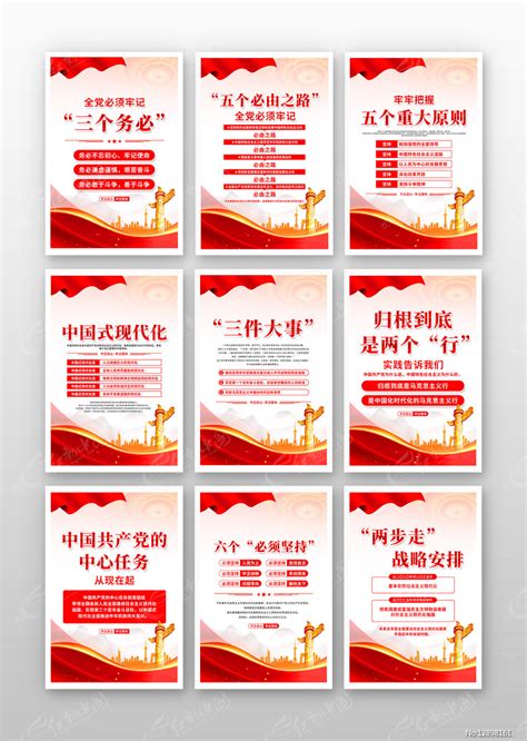 党建会议关键词金句展板挂画图片下载_红动中国