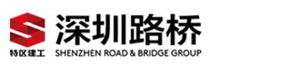 中国路桥工程有限责任公司