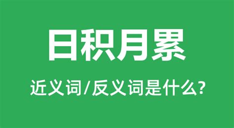 持之以恒，日积月累，有关励志的名言警句