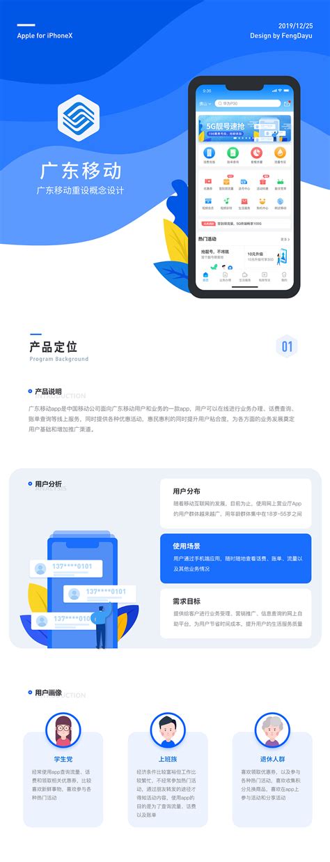 广东移动app重设概念设计|UI|APP界面|冯大遇 - 原创作品 - 站酷 (ZCOOL)