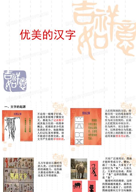 汉字的起源和汉字的演变 - 作文素材 - 爱文网