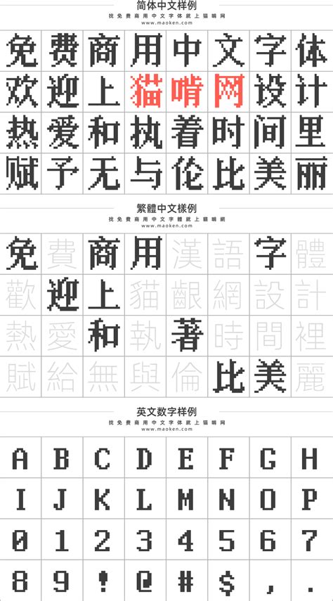粗宋：把宋体进行点阵化的免费商用像素汉字字体-猫啃网，免费商用中文字体下载！