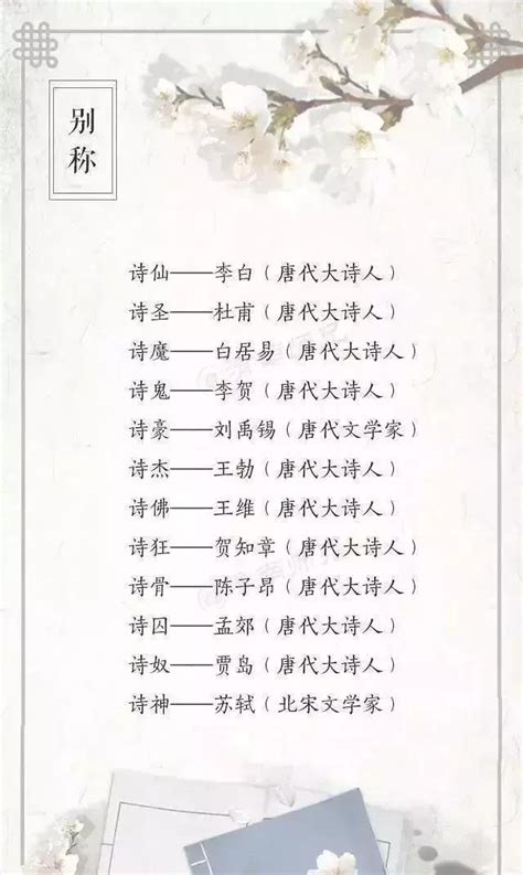 中国古代文学常识:10种事物的别称与雅称,真的涨知识Word模板下载_编号lrevkxmk_熊猫办公