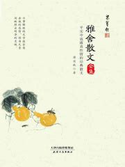 第1章 广告 _《雅舍散文全集》小说在线阅读 - 起点中文网