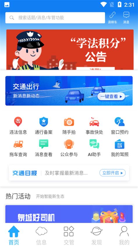 泉城行+app最新版下载-泉城行+app官方版v3.3.9 最新版-007游戏网