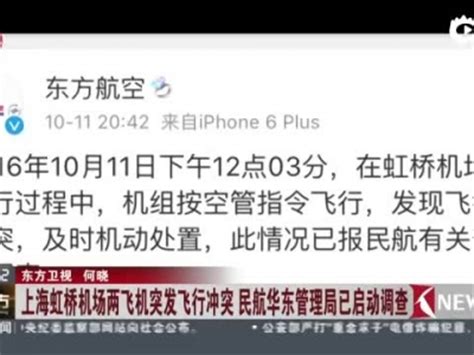 上海虹桥机场发生两机接近事件，民航局介入调查 – 中国民用航空网