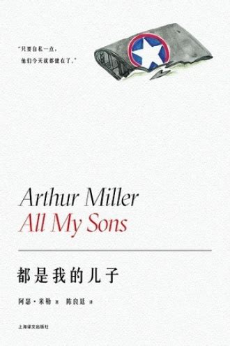 都是我的儿子 - [美] 阿瑟·米勒（Arthur Miller） | 豆瓣阅读